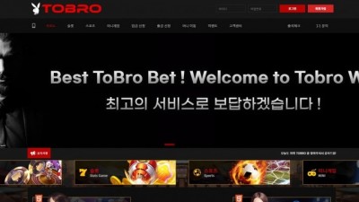 먹튀확정 토브로 (TOBRO) 먹튀사이트