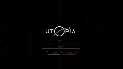 【토토사이트】 유토피아 (UTOPIA)