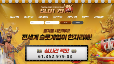 먹튀확정 79슬롯 (79SLOT) 먹튀사이트