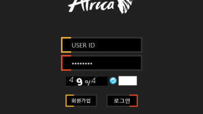 먹튀확정 아프리카 (AFIRICA) 먹튀사이트