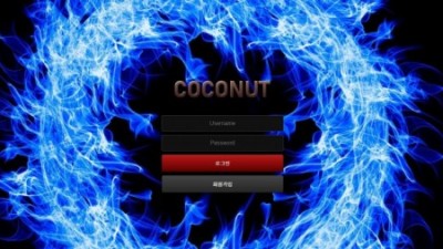 【토토사이트】 코코넛 (COCONUT)