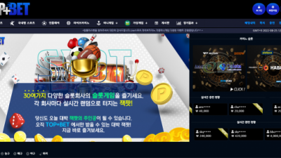 먹튀확정 탑벳 (TOPBET) 먹튀사이트