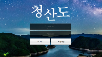 먹튀확정 청산도 먹튀사이트