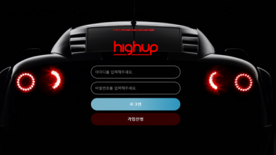 먹튀확정 하이업 (HIGHUP) 먹튀사이트