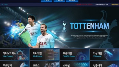 먹튀확정 토트넘 (TOTTENHAM) 먹튀사이트