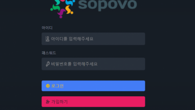 먹튀확정 소포보 (SOPOVO) 먹튀사이트