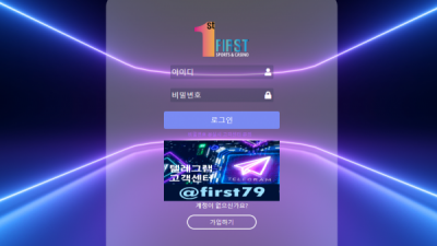 먹튀확정 퍼스트 (FIRST) 먹튀사이트