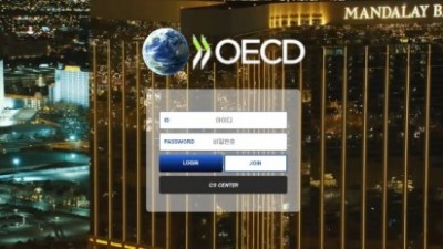 【토토사이트】 OECD