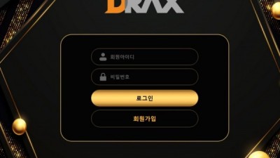 【토토사이트】 디렉스 (DRAX)