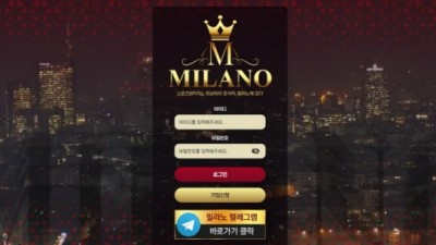 【토토사이트】 밀라노 (MILANO)