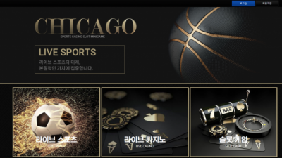 먹튀확정 시카고 (CHICAGO) 먹튀사이트