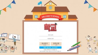 【토토사이트】 학교