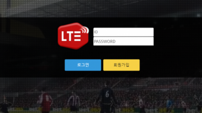 먹튀확정 엘티이 (LTE) 먹튀사이트