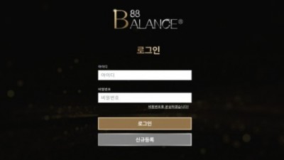 【토토사이트】 밸런스88 (BALANCE88)