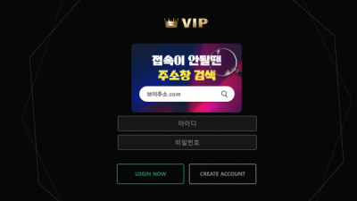 먹튀확정 브이아이피 (VIP) 먹튀사이트