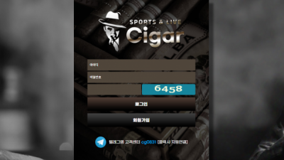 먹튀확정 시가 (Cigar) 먹튀사이트