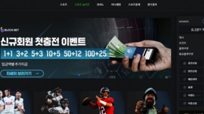 【토토사이트】 블록벳 (BLOCKBET)