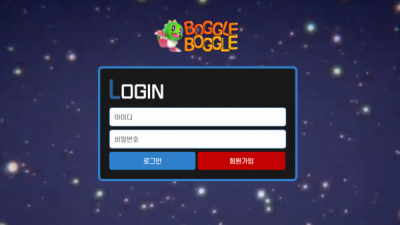 먹튀확정 보글벳 먹튀사이트