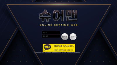 먹튀확정 슈어맨 먹튀사이트