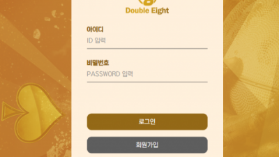 먹튀확정 더블에잇 (DDOUBLE EIGHT) 먹튀사이트