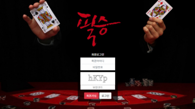 먹튀확정 필승 먹튀사이트