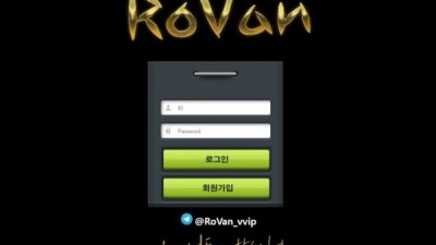 【토토사이트】 로반 (ROVAN)