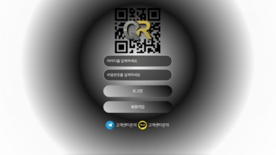 【토토사이트】 큐알 (QR)