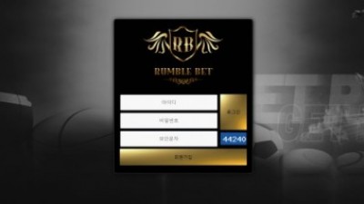 【토토사이트】 럼블벳 (RUMBLE BET)