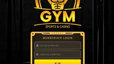 【토토사이트】 짐 (GYM)