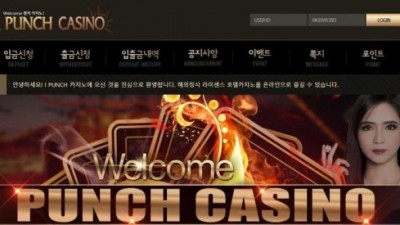 【카지노사이트】 펀치카지노 (PUNCH CASINO)