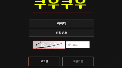 먹튀확정 쿠우쿠우 먹튀사이트