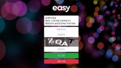 【토토사이트】 이지 (EASY)