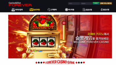 먹튀확정 포에버 (FOREVER) 먹튀사이트