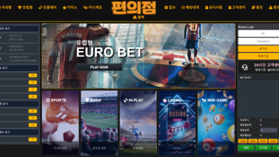 먹튀확정 편의점 먹튀사이트