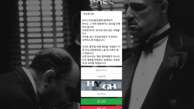 먹튀확정 보스 (BOSS) 먹튀사이트