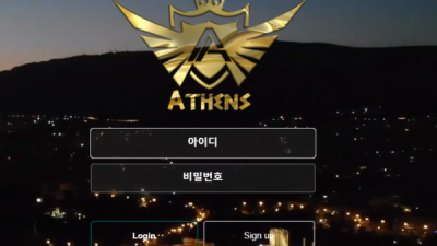 먹튀확정 아테네 (ATHENS) 먹튀사이트