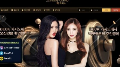 【카지노사이트】 덱카지노 (DECK CASINO)