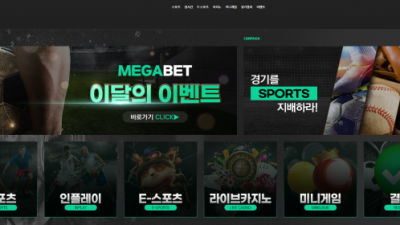 먹튀확정 메가벳 (MEGABET) 먹튀사이트