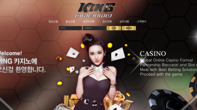 먹튀확정 킹카지노 (KING CASINO) 먹튀사이트