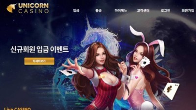 【토토사이트】 유니콘카지노 (UNICORN CASINO)