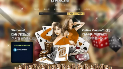 먹튀확정 다솜카지노 (DASOM) 먹튀사이트