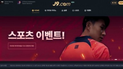 【토토사이트】 제이나인 (J9)