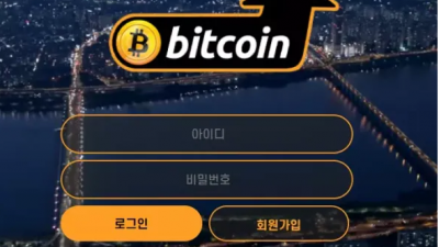 먹튀확정 비트코인 (BITCOIN) 먹튀사이트