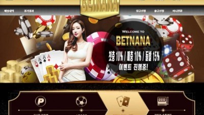 【토토사이트】 벳나나 (BETNANA)