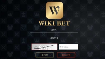 【토토사이트】 위키벳 (WIKI BET)