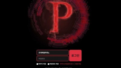 【토토사이트】 프리미엄 (PREMIUM)