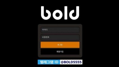 【토토사이트】 볼드 (BOLD)