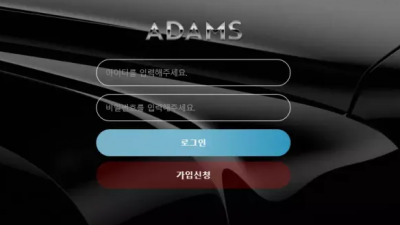 먹튀확정 아담스 (ADAMS) 먹튀사이트