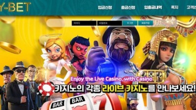 【토토사이트】 와이벳 (Y-BET)