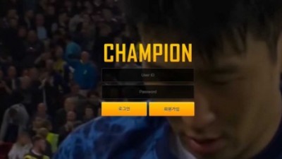 【토토사이트】 챔피언 (CHAMPION)